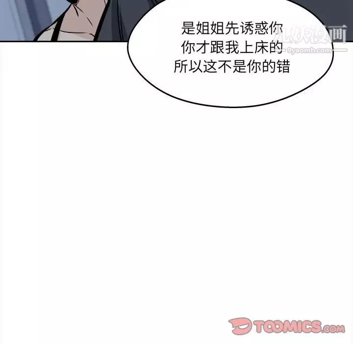 最惨房东并不惨第99话