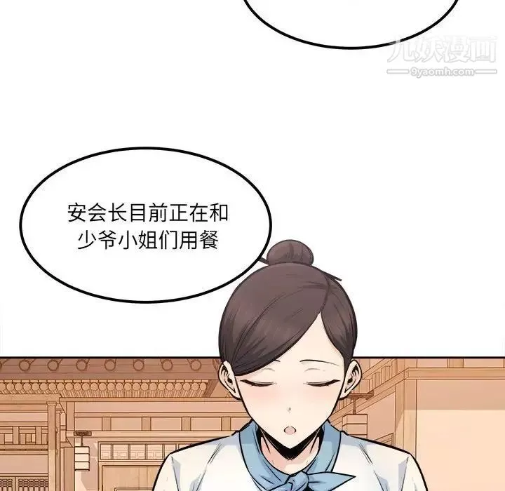 最惨房东并不惨第96话