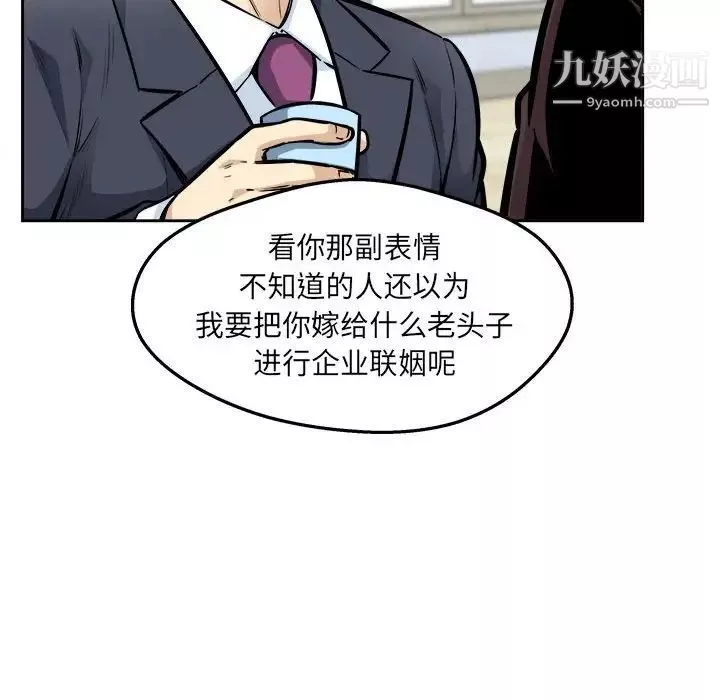 最惨房东并不惨第96话