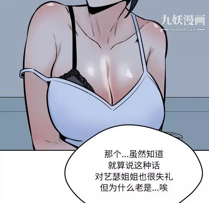 最惨房东并不惨第97话