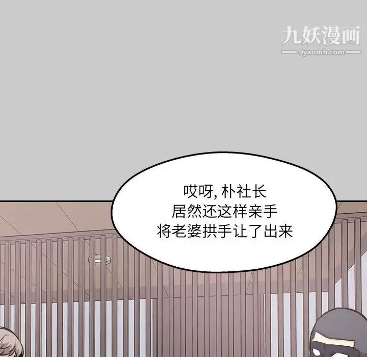 最惨房东并不惨第97话