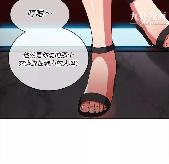 难缠小恶女第94话