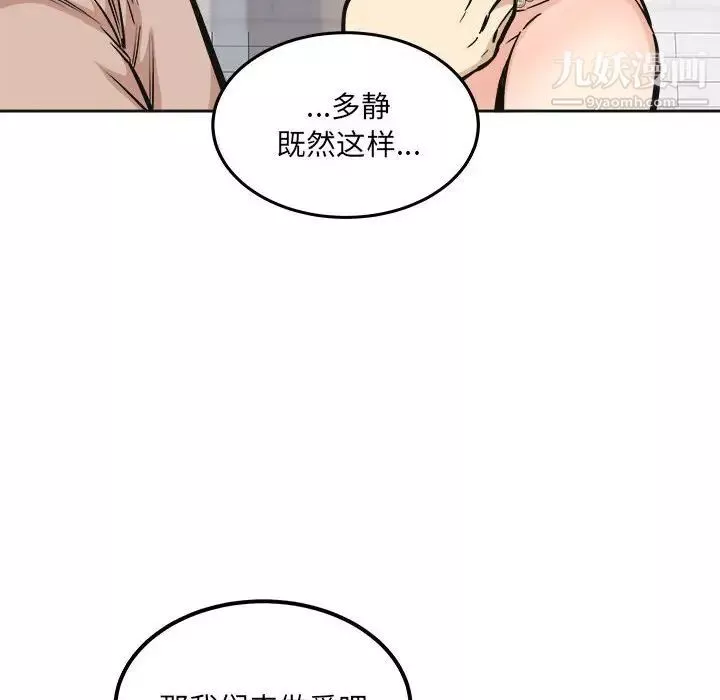 最惨房东并不惨第100话