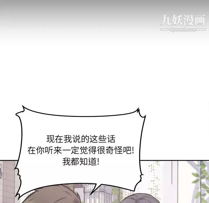 最惨房东并不惨第100话