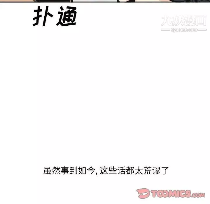 最惨房东并不惨第100话