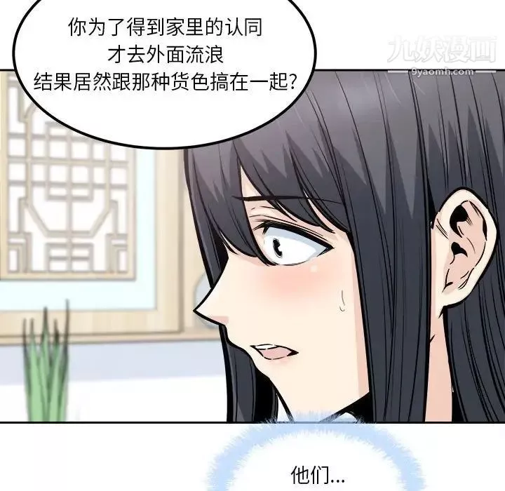 最惨房东并不惨第96话