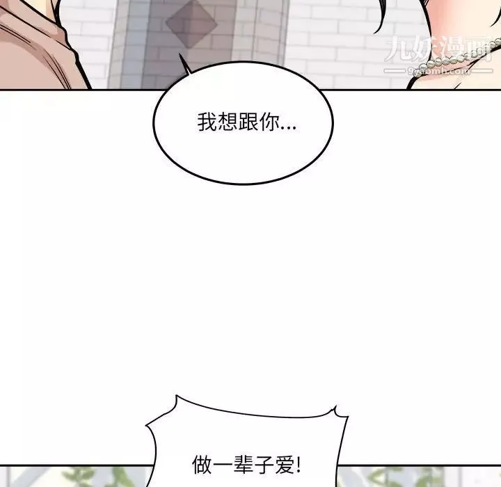 最惨房东并不惨第100话