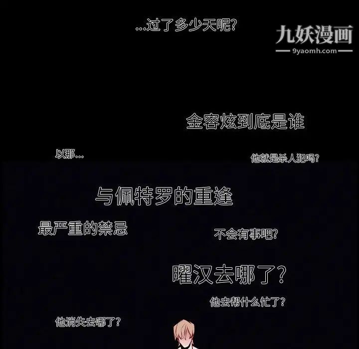 自带香气的男人第104话