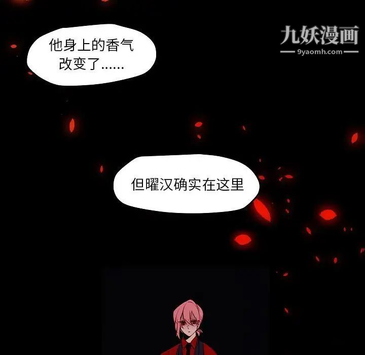 自带香气的男人第104话