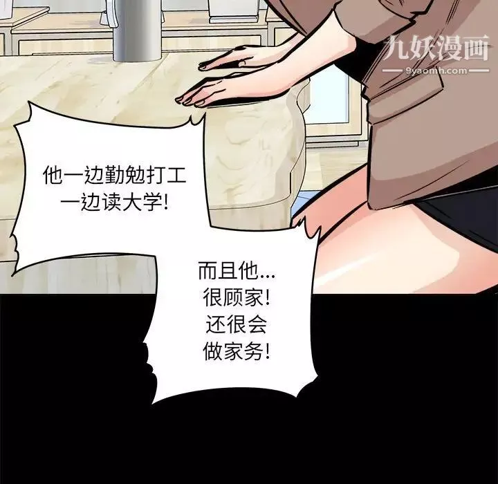 最惨房东并不惨第100话