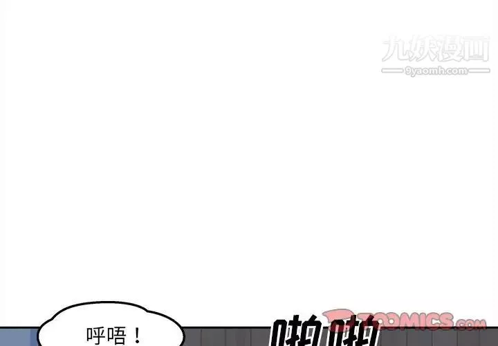 最惨房东并不惨第99话