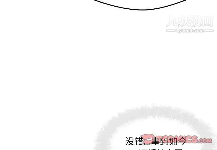 最惨房东并不惨第97话