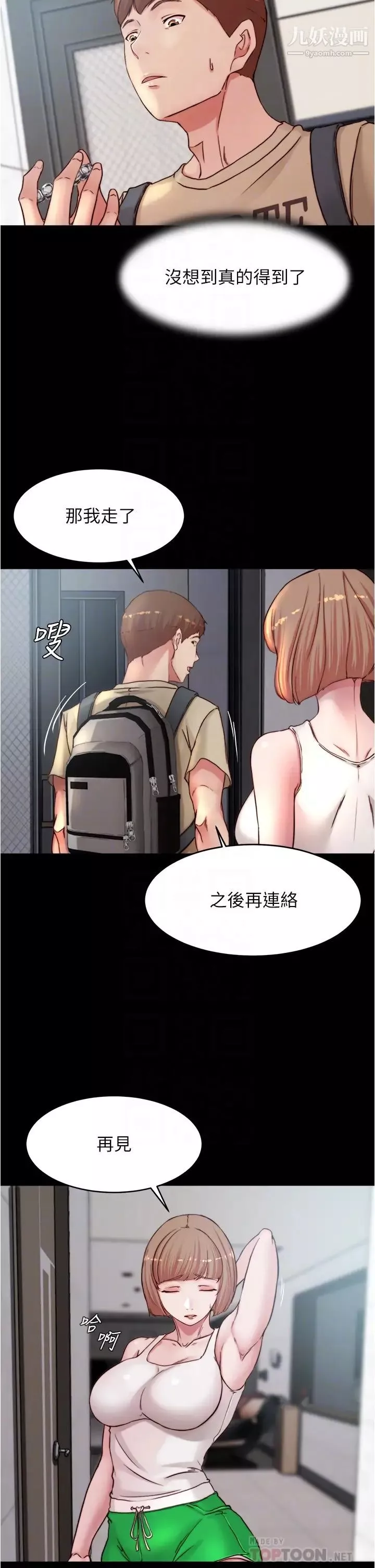 小裤裤笔记第78话-被攻略成功的恩美阿姨