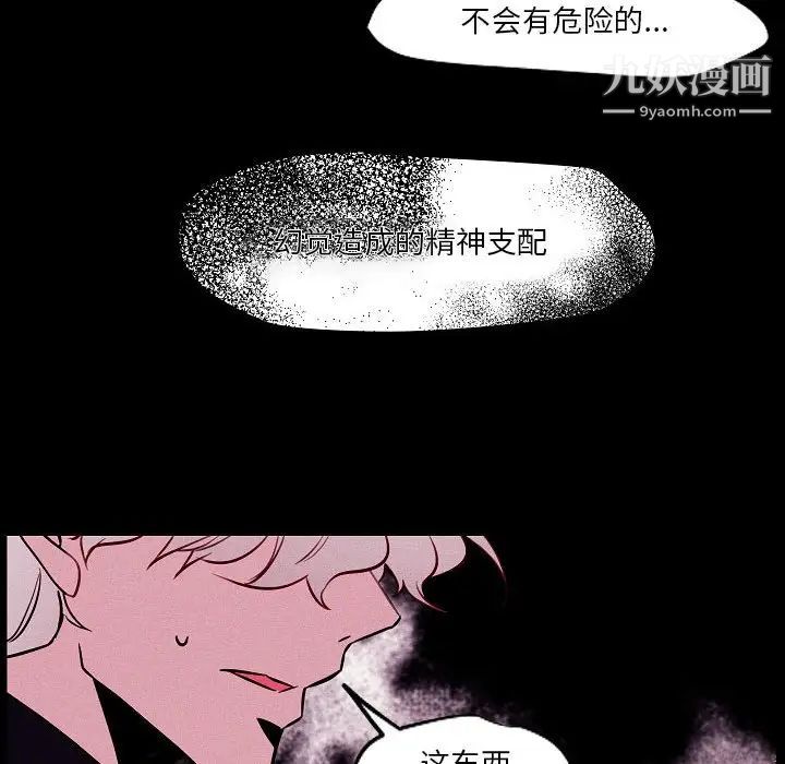 自带香气的男人第105话