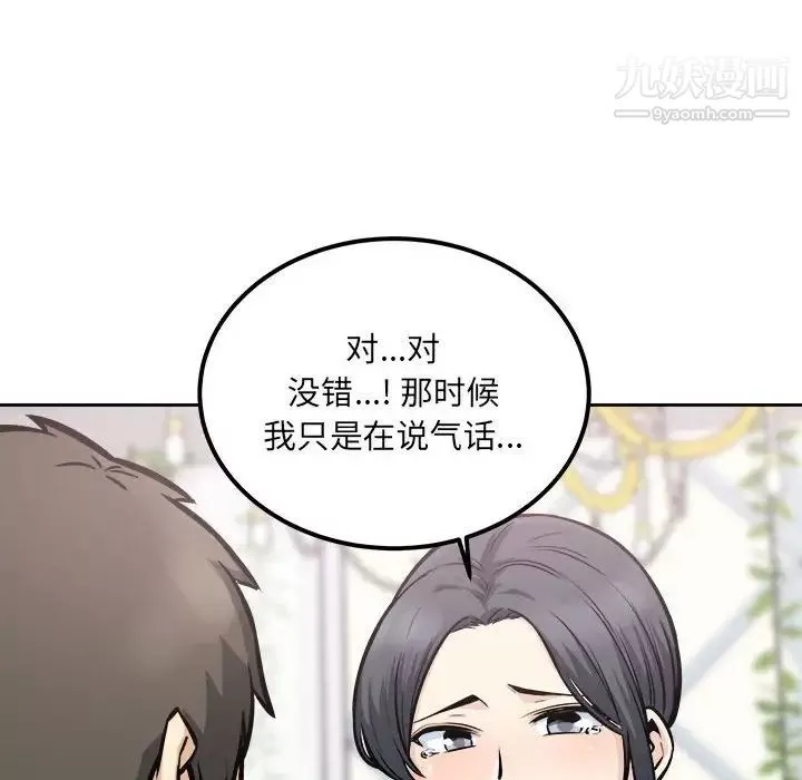 最惨房东并不惨第100话