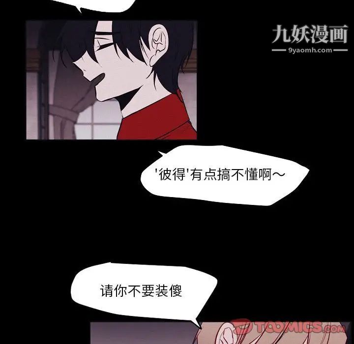 自带香气的男人第106话