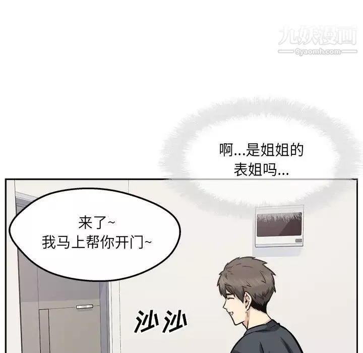 最惨房东并不惨第96话