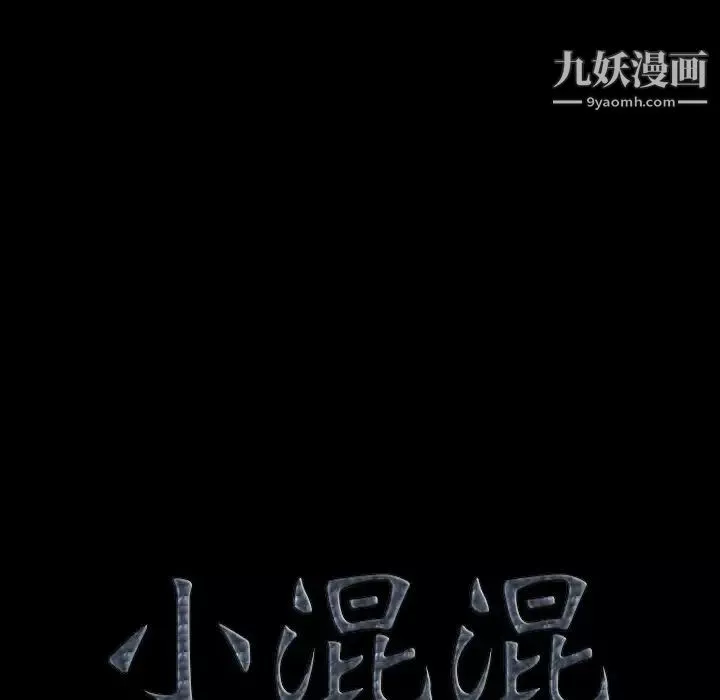 小混混第70话