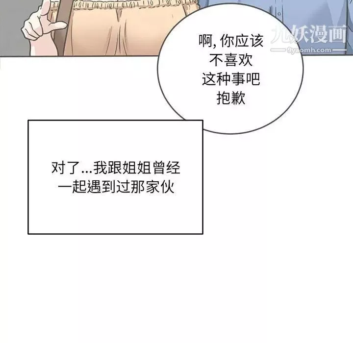 最惨房东并不惨第97话