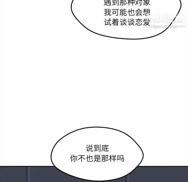 最惨房东并不惨第99话