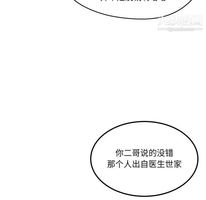 最惨房东并不惨第96话