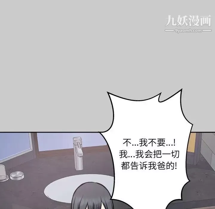 最惨房东并不惨第97话