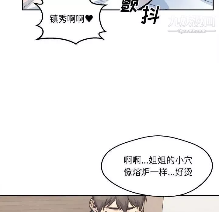 最惨房东并不惨第96话