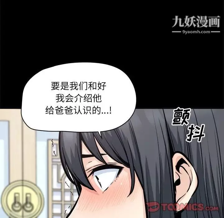 最惨房东并不惨第100话