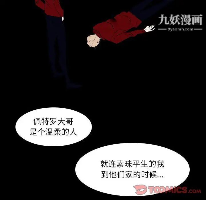 自带香气的男人第107话