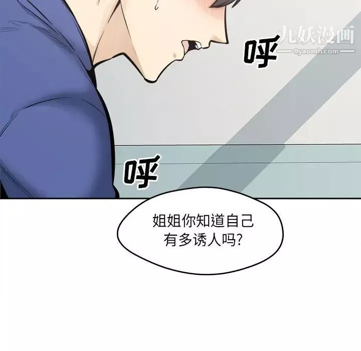 最惨房东并不惨第96话