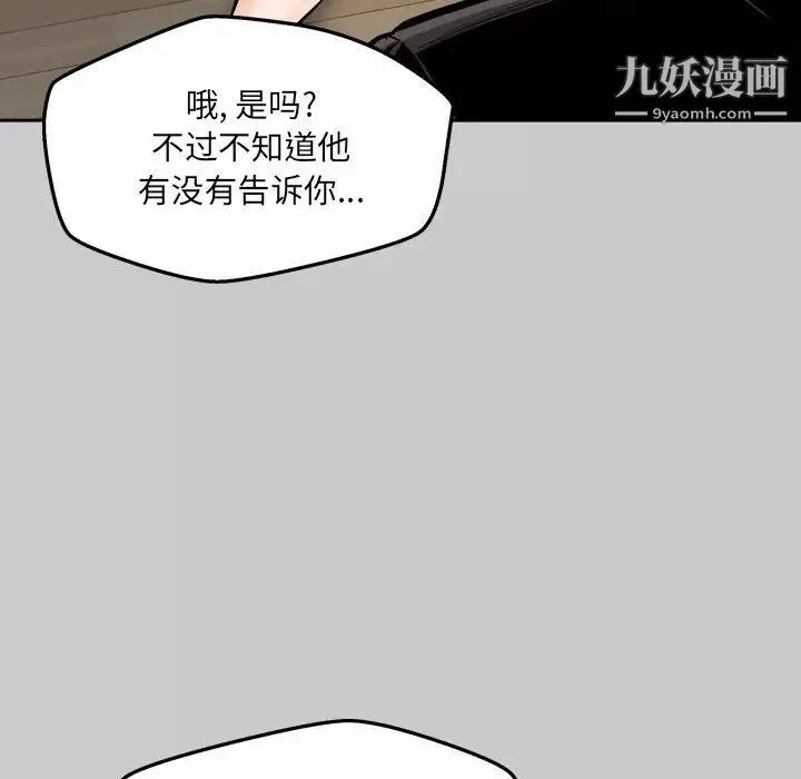 最惨房东并不惨第97话