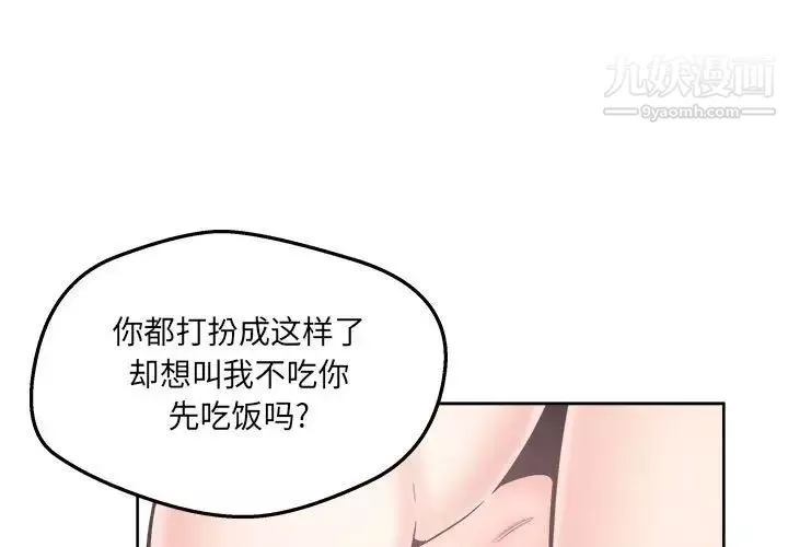 最惨房东并不惨第96话