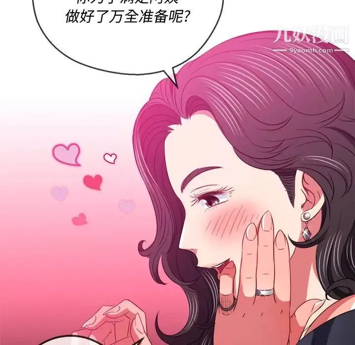 难缠小恶女第94话