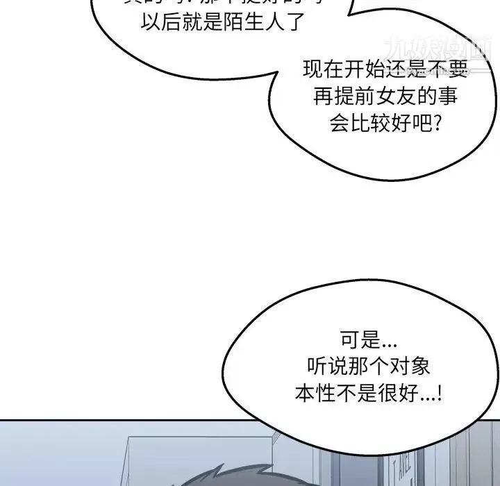 最惨房东并不惨第97话