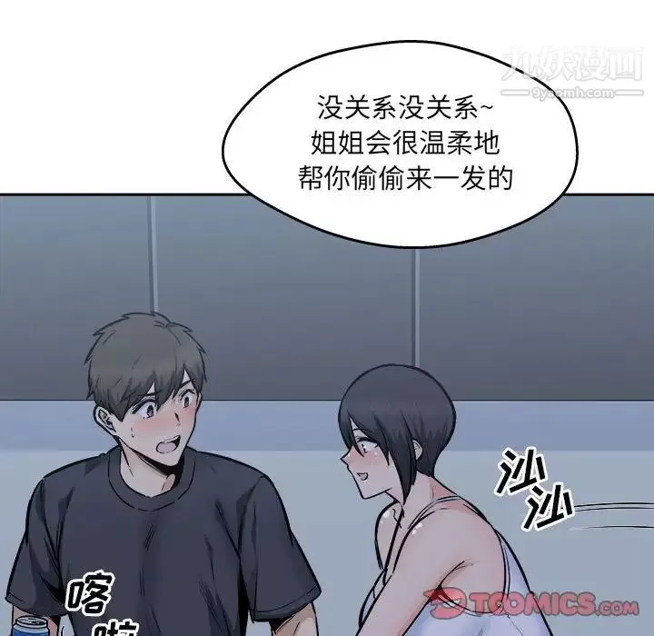 最惨房东并不惨第97话