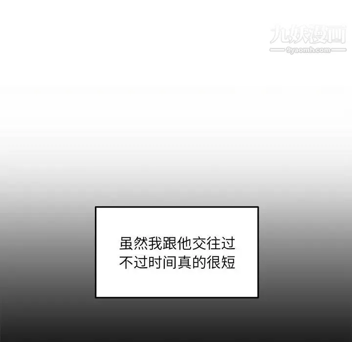 最惨房东并不惨第97话