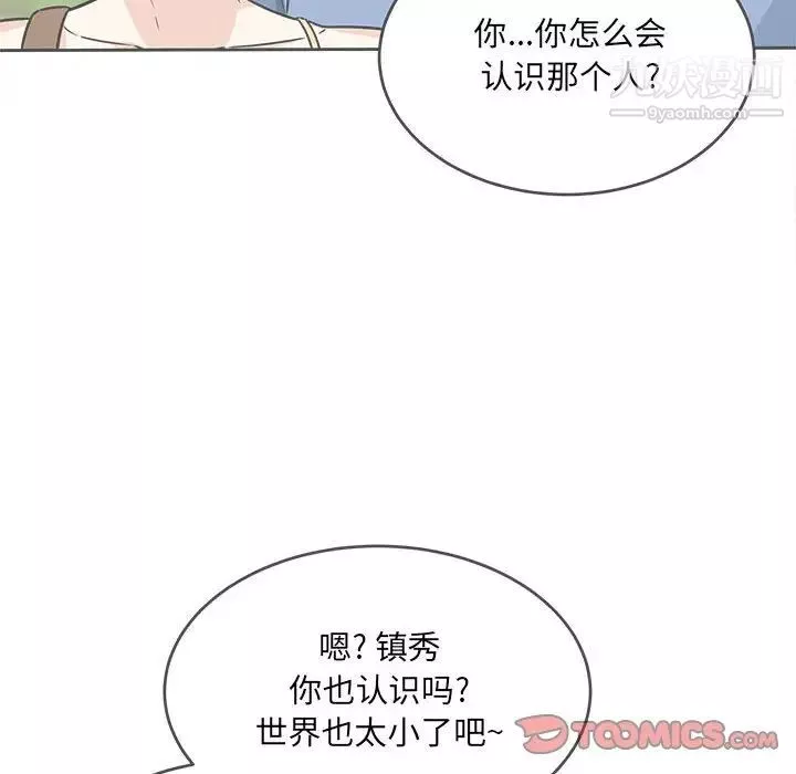 最惨房东并不惨第97话