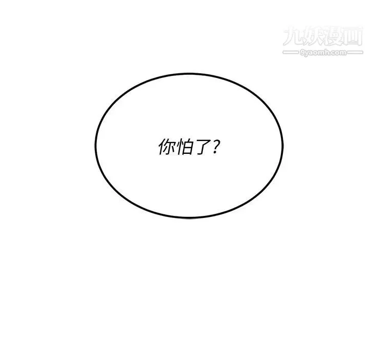 难缠小恶女第94话