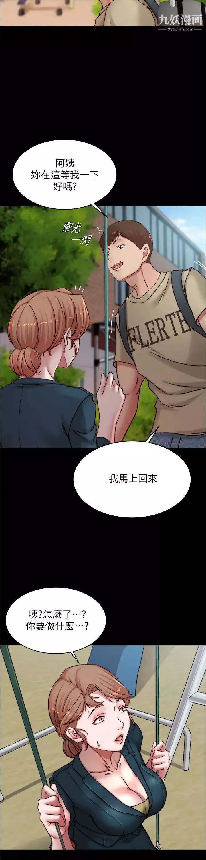 小裤裤笔记第78话-被攻略成功的恩美阿姨