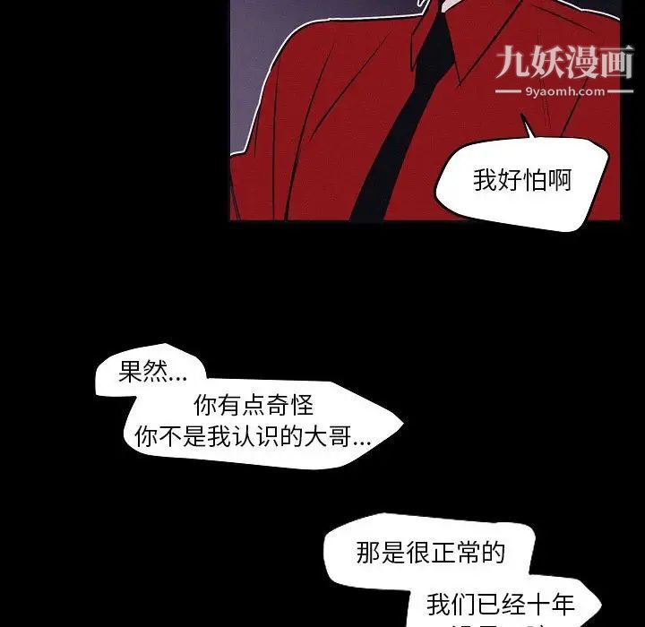 自带香气的男人第106话