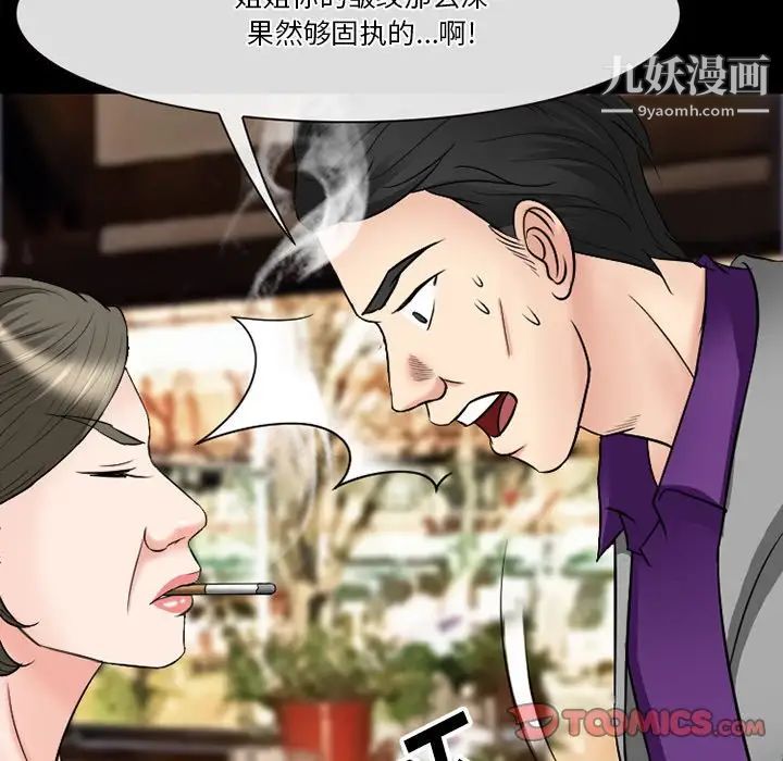 徘徊的心动第56话