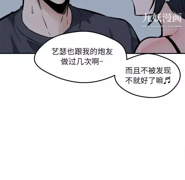 最惨房东并不惨第97话