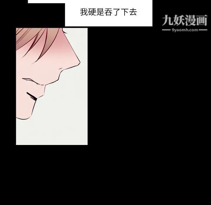 自带香气的男人第104话