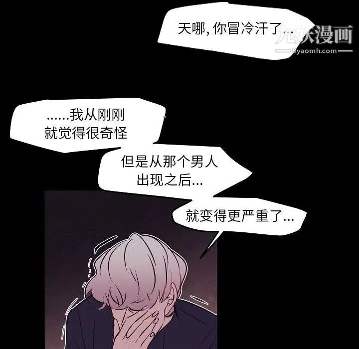 自带香气的男人第106话