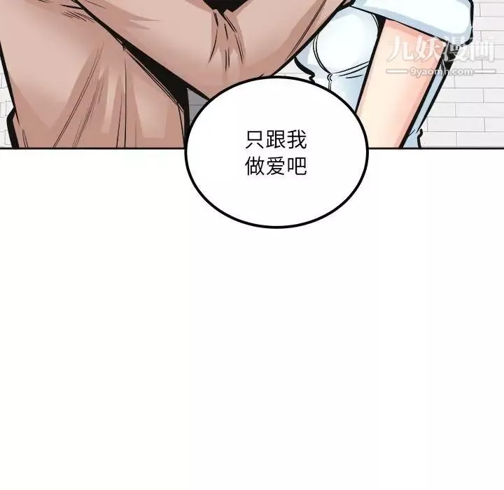 最惨房东并不惨第100话