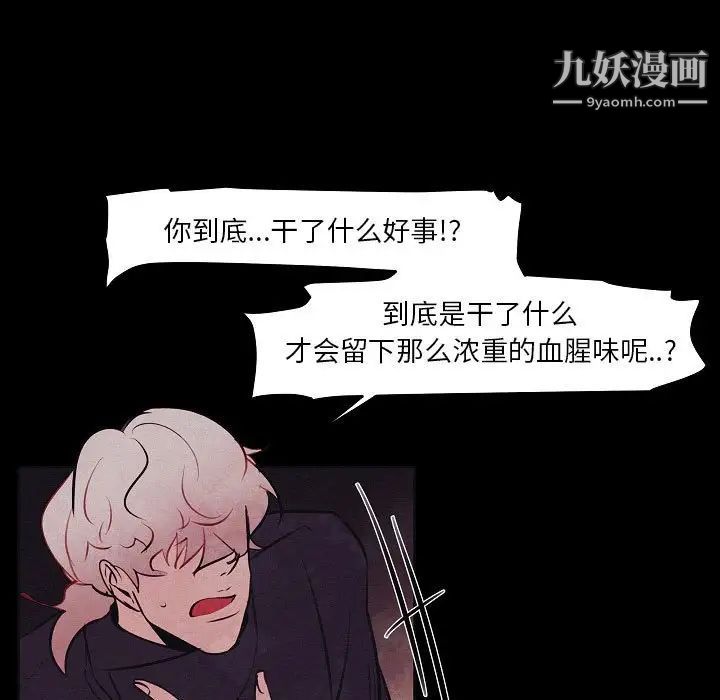 自带香气的男人第106话