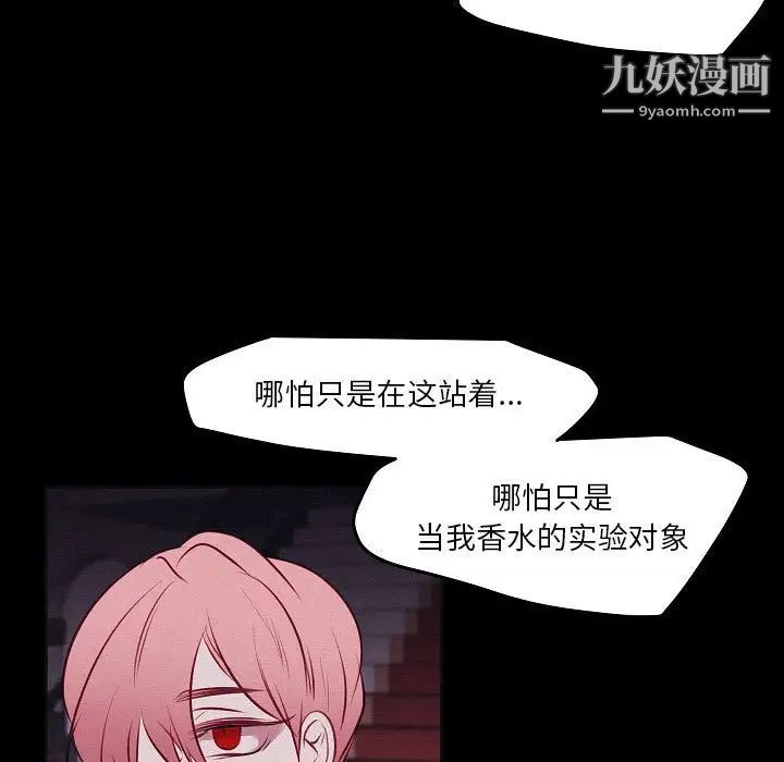 自带香气的男人第106话