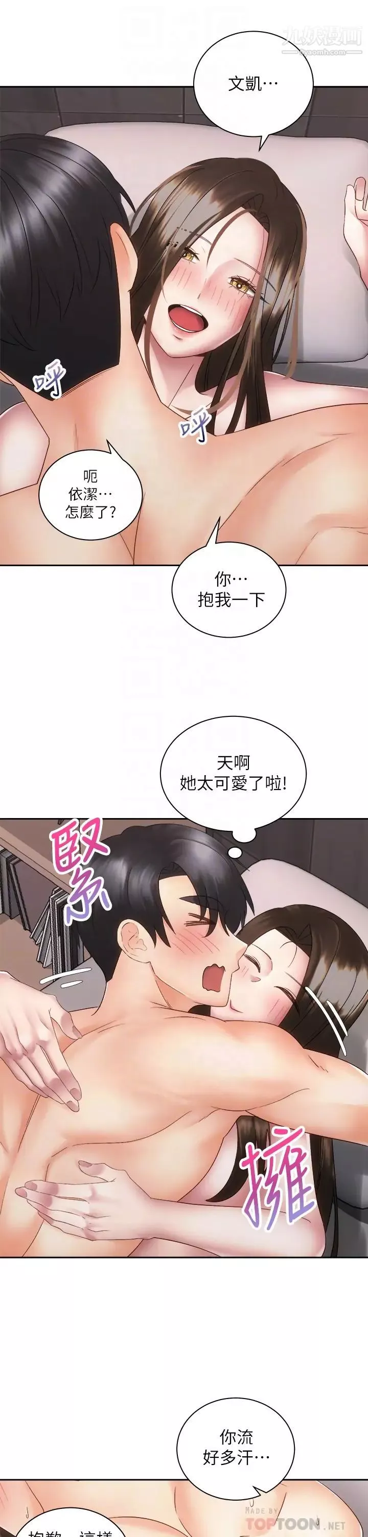 骑乘姿势预备~起!第38话-文凯，我爱你♥