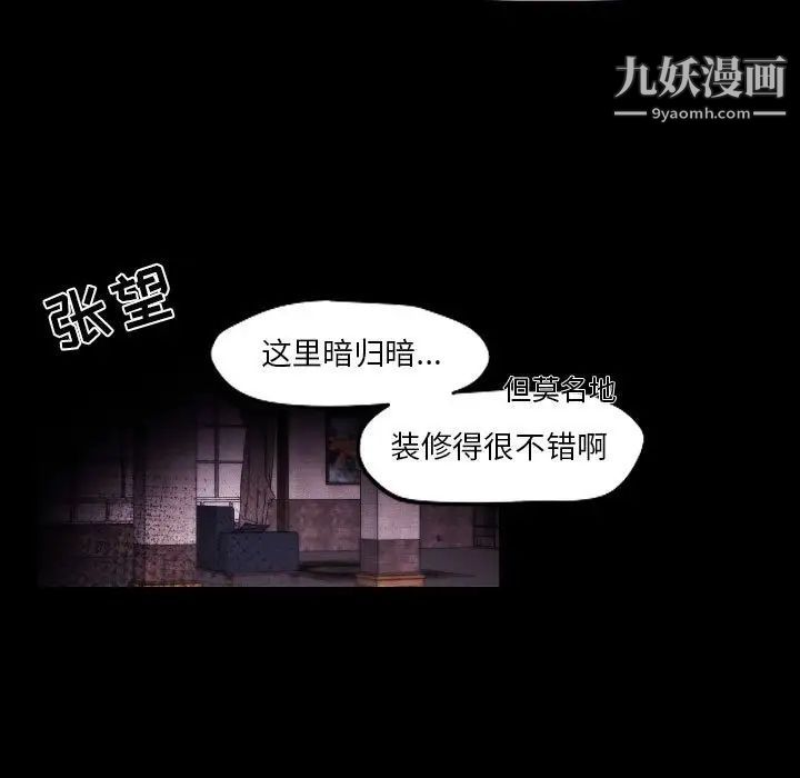 自带香气的男人第105话