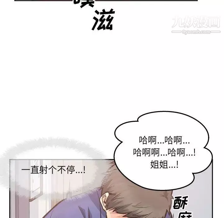 最惨房东并不惨第96话